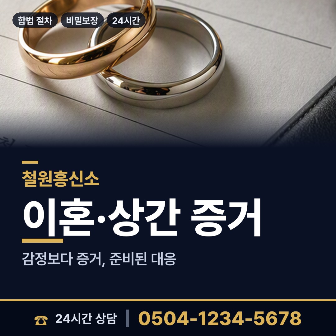 철원 원남면 명탐정 상담 안내