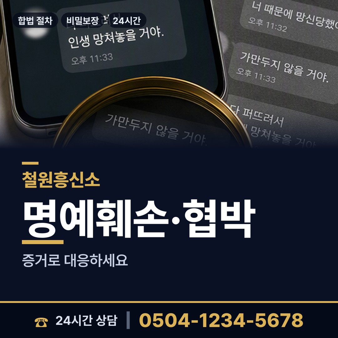 철원 원남면 사설탐정 상담 안내