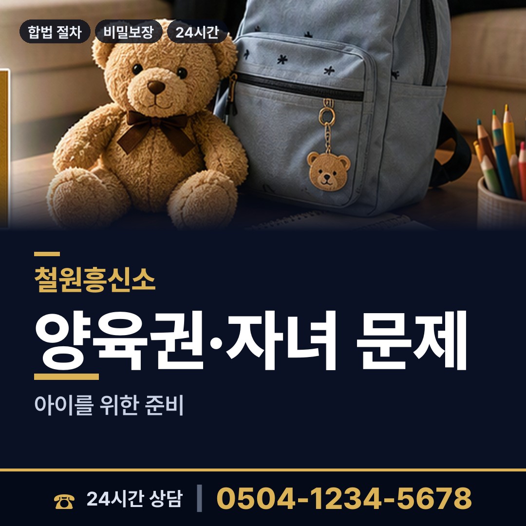 철원 원남면 별거증거 상담 안내